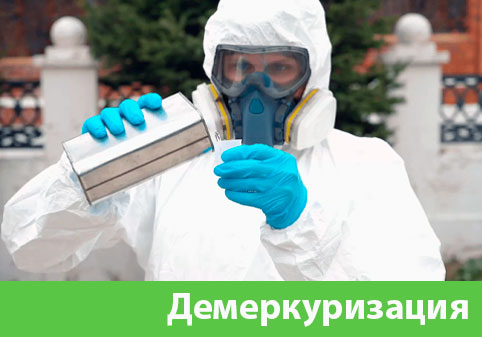 Демеркуризация — удаление ртути в городе Йошкар-Ола