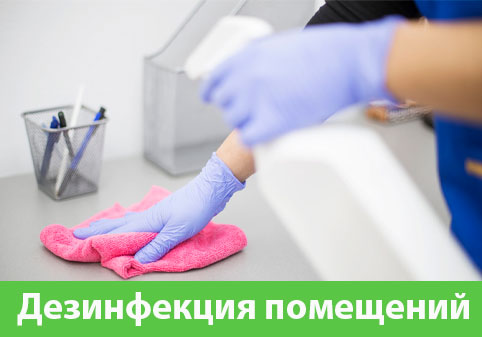 Дезинфекция помещений в городе Йошкар-Ола