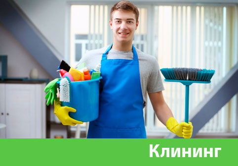 Клининг в городе Йошкар-Ола